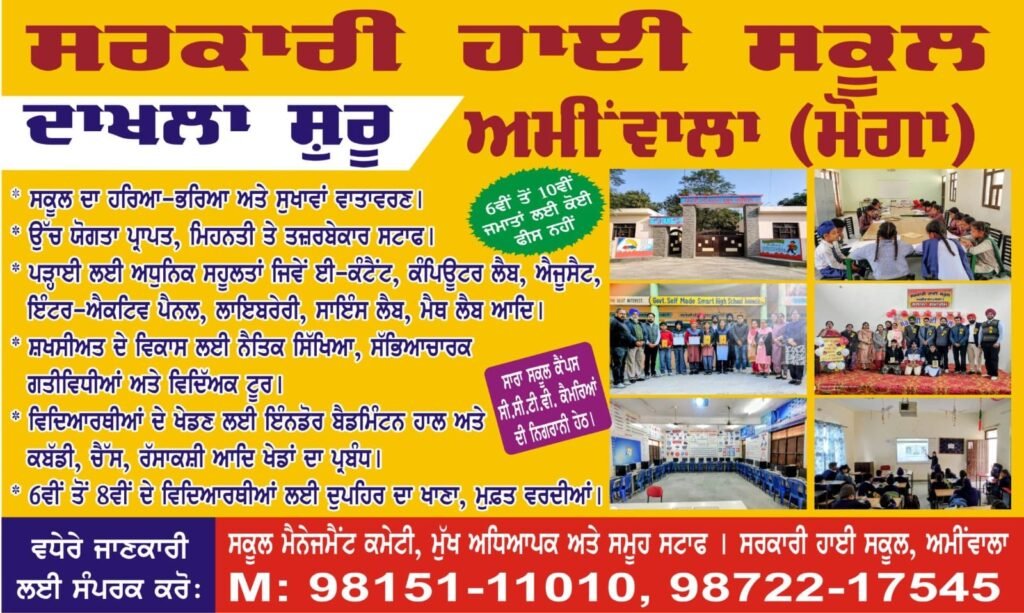 Admission 2026-27 GHS Aminwala